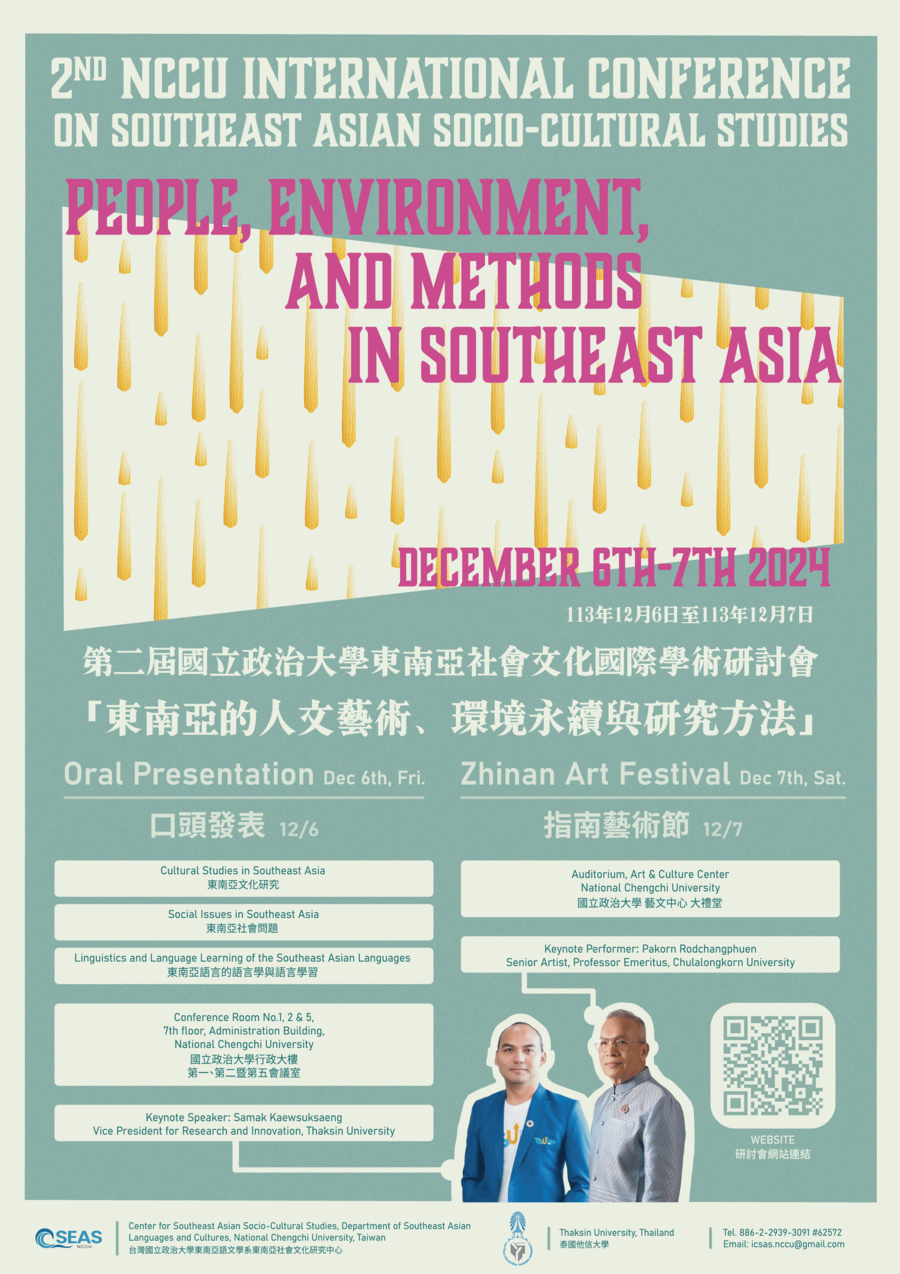 【Conference】2nd NCCU International Conference on Southeast Asian Socio-Cultural Studies & Zhinan International Art Festival